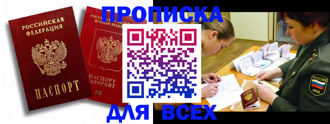 временная регистрация надежно в Реутове