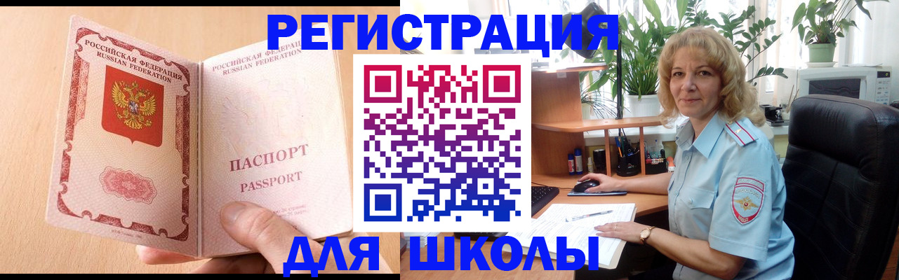 временная регистрация недорого в Реутове